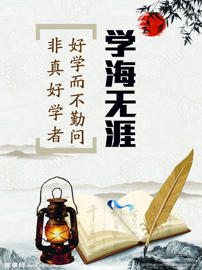 学海无涯