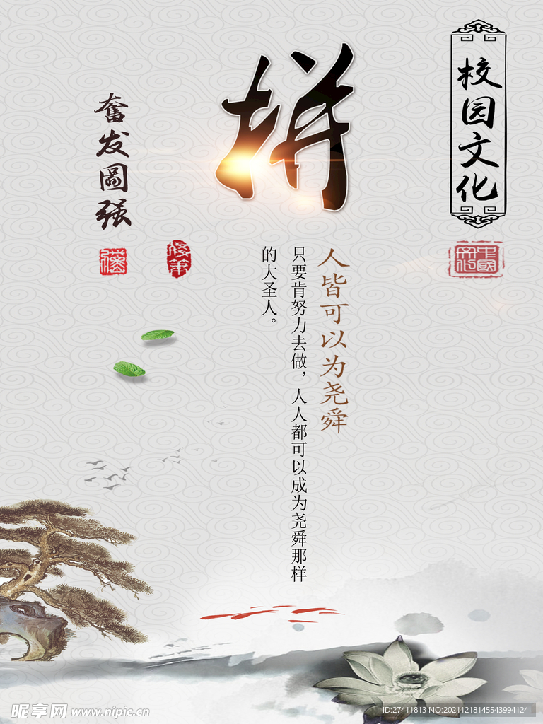 拼