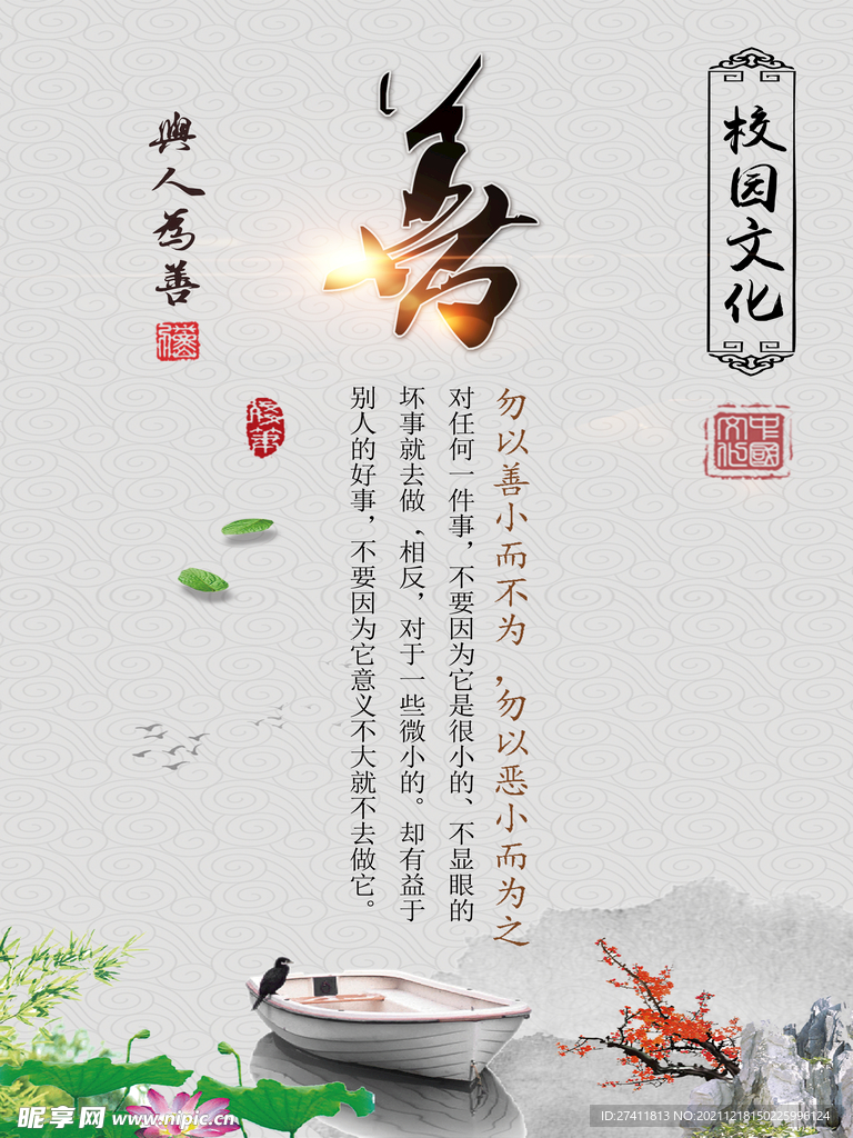 善