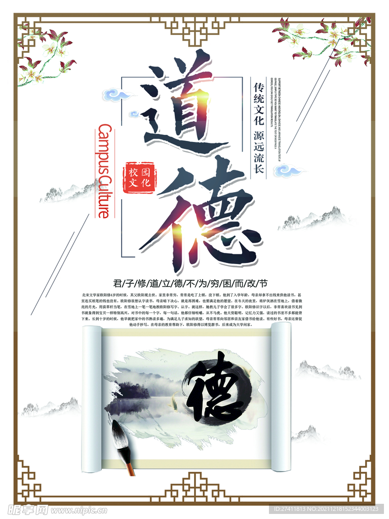 道德