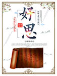 好思