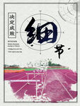 细节
