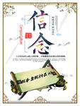 信念