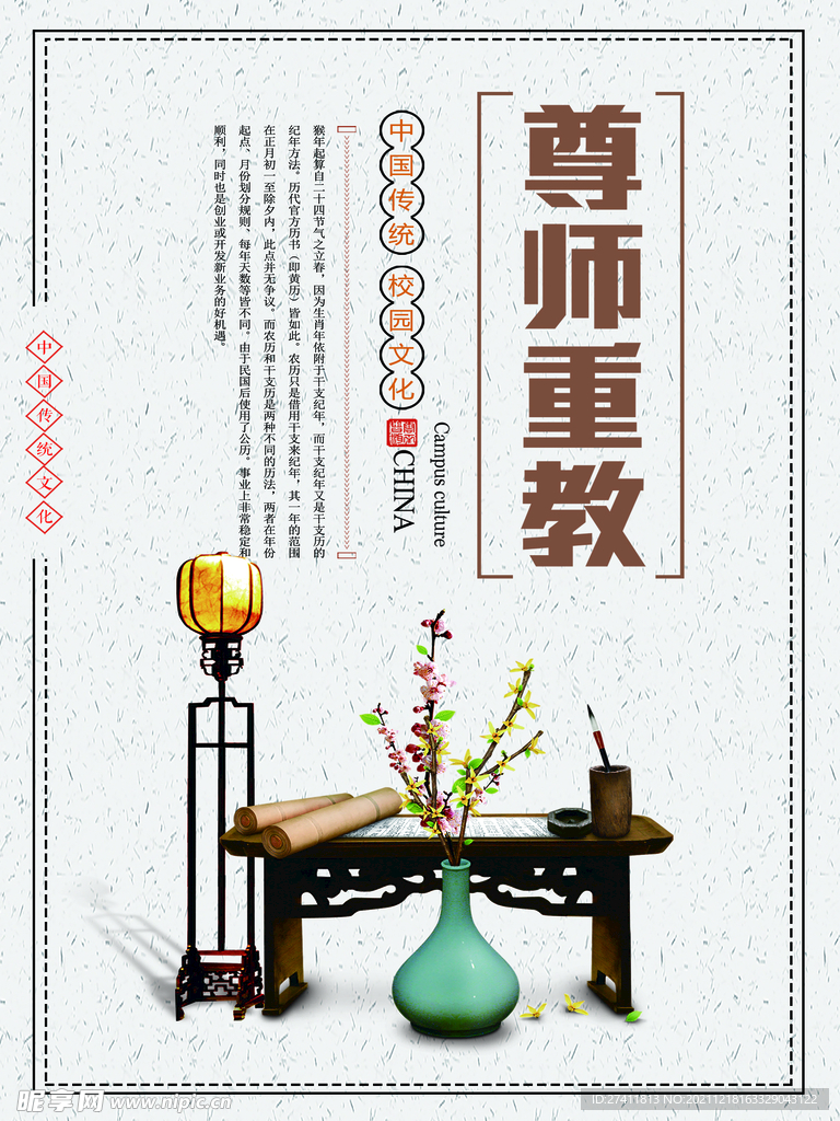 尊师重教
