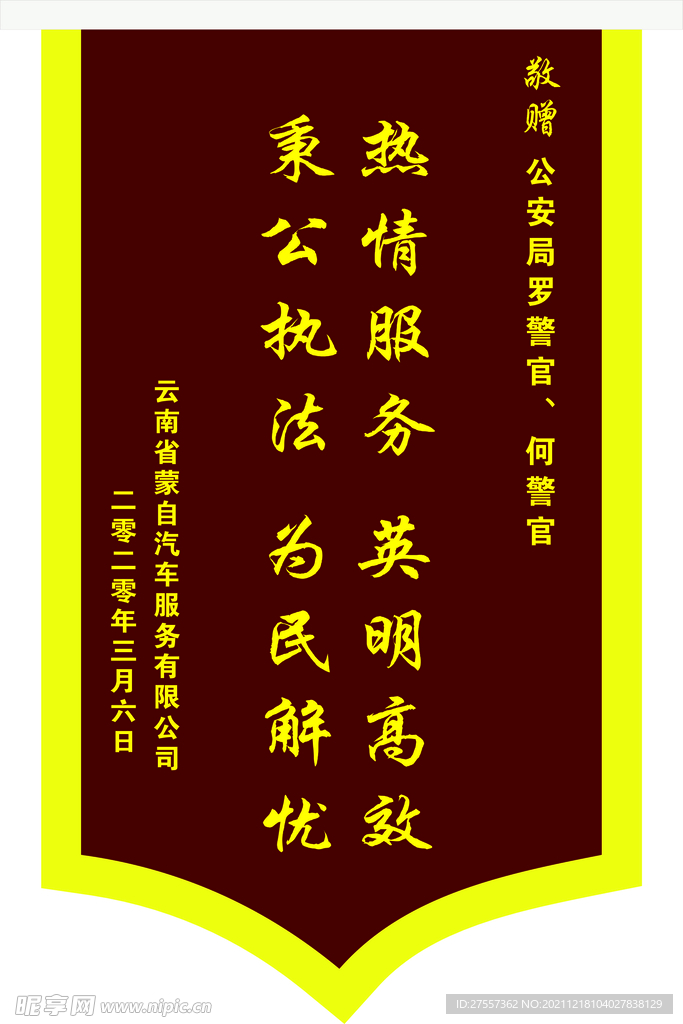 锦旗