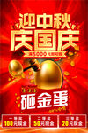 迎中秋庆国庆