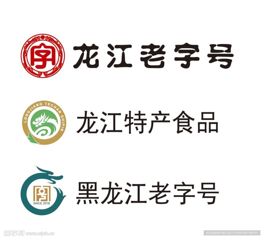 龙江老字号