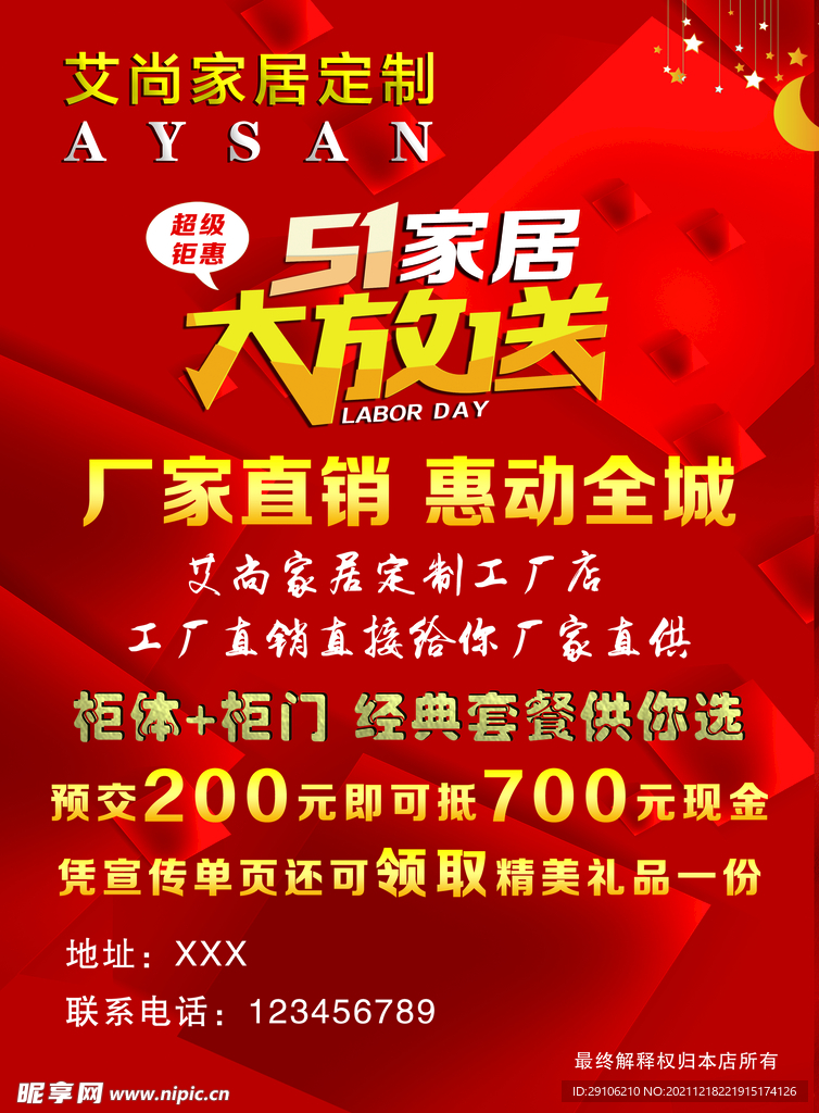 家具活动