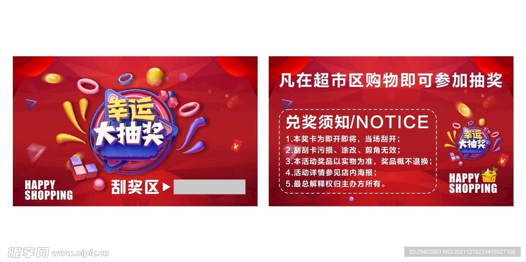 刮刮卡