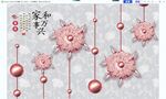 家和万事兴 