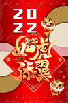 新年海报 2022 虎年 