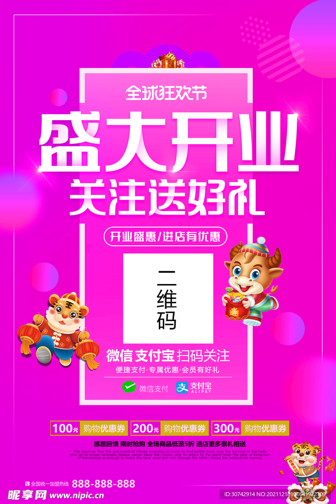 盛大开业