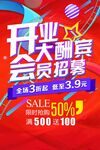 开业大酬宾