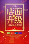 店面升级
