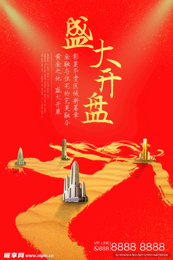 盛大开盘