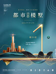房地产海报 