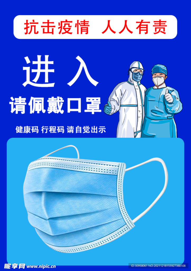 戴口罩 