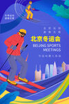北京冬运会