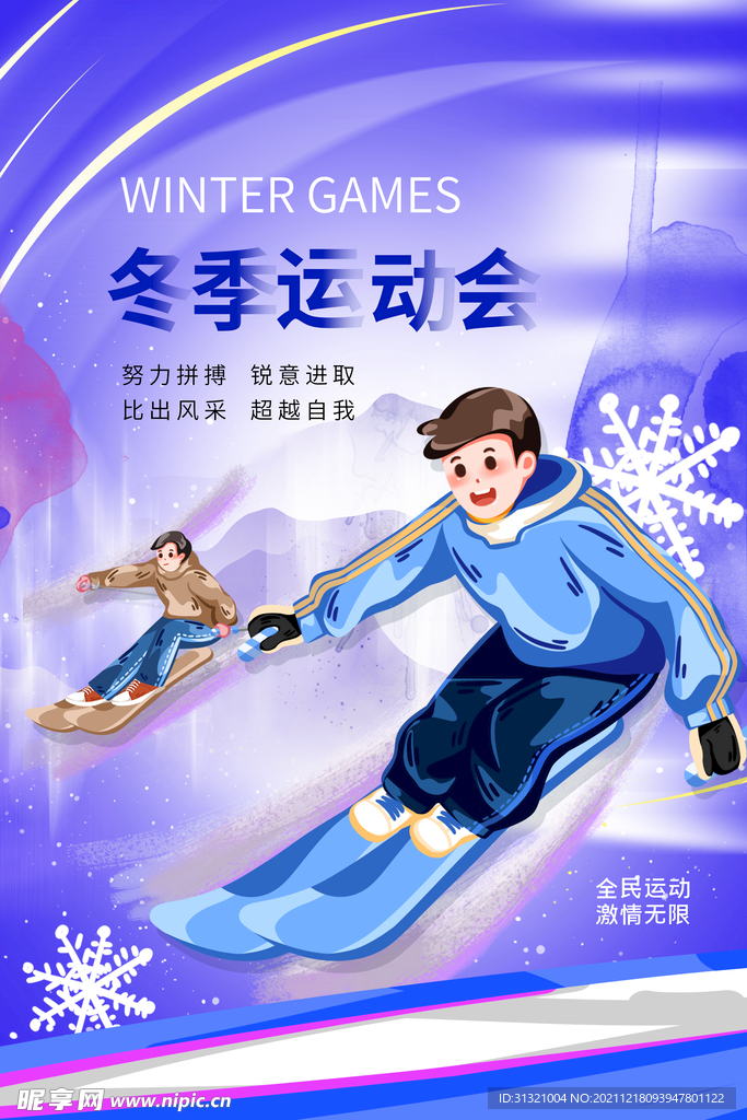 冬季运动会