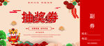 抽奖券