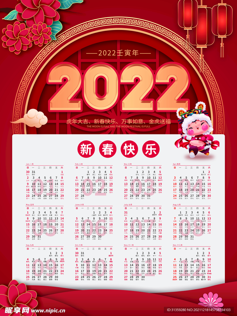 虎年挂历