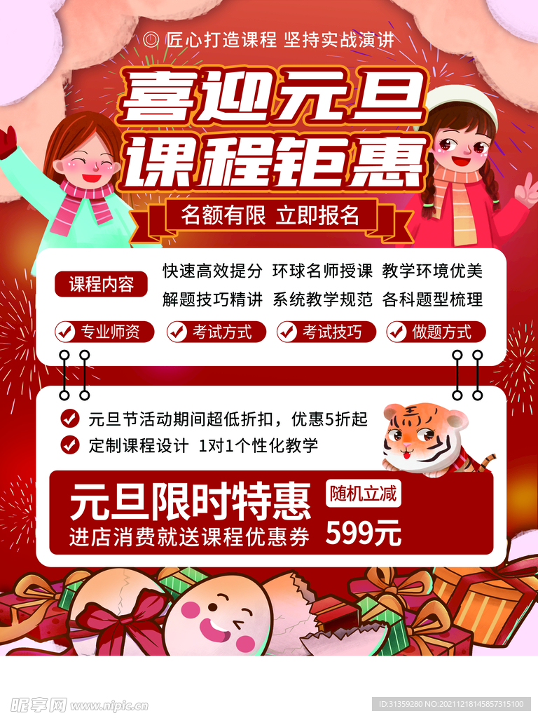 喜迎元旦课程