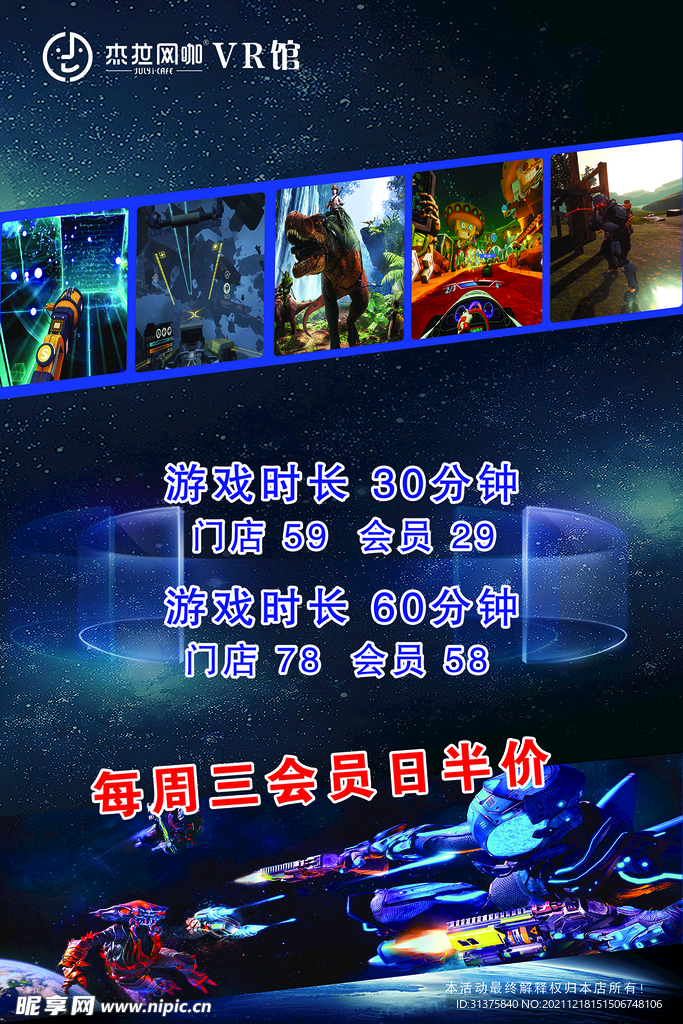 VR游戏海报