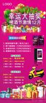 幸运大抽奖展架