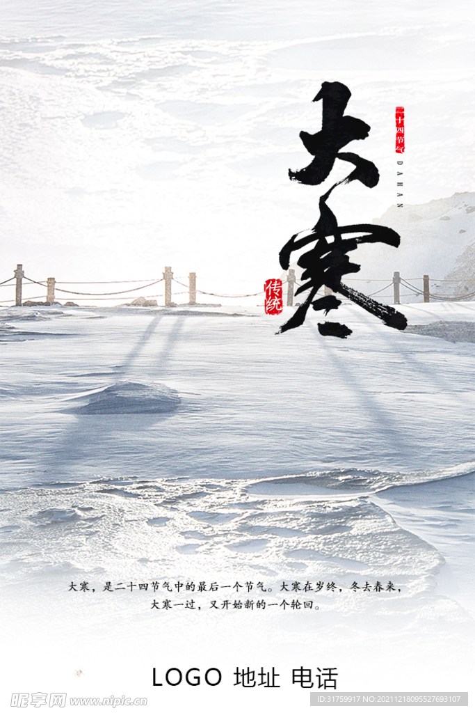 大寒