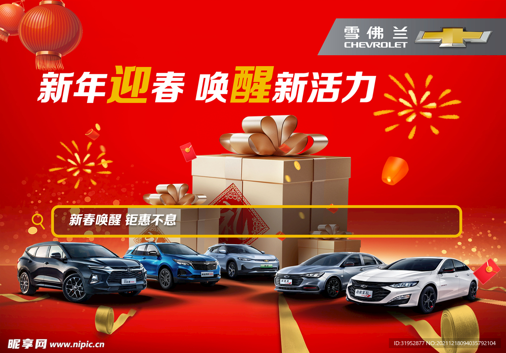 新年迎春 