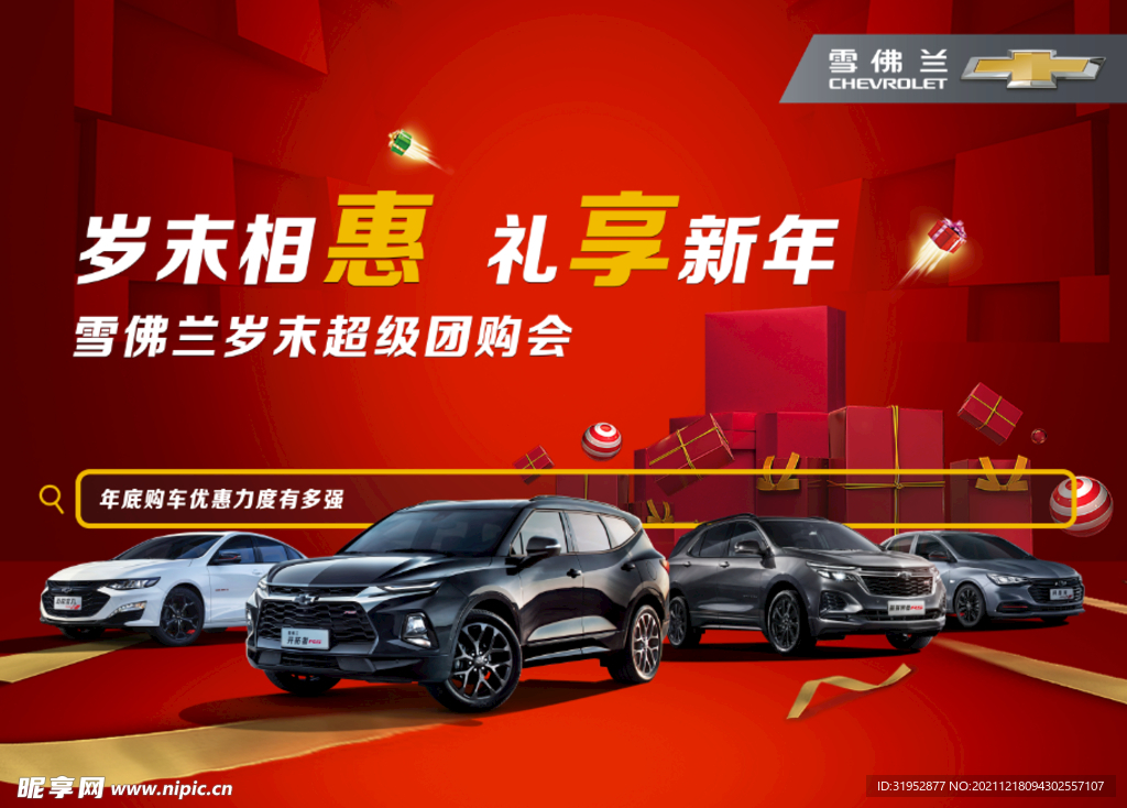 岁末相惠 礼享新年