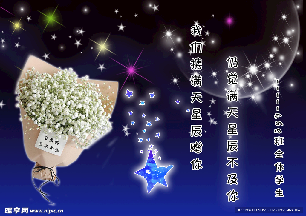 满天星