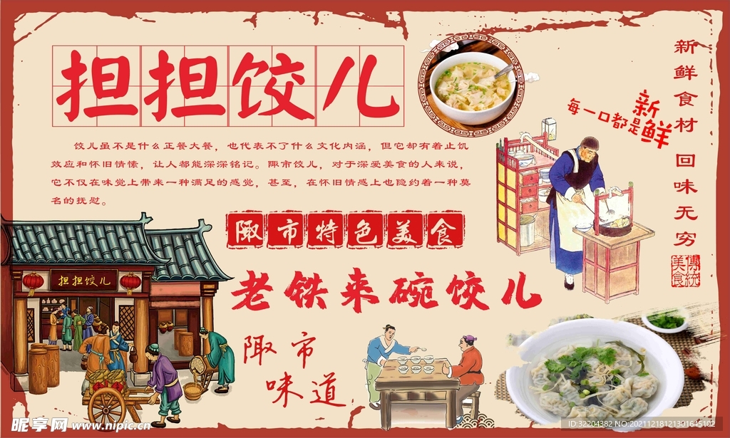 陬市担担饺儿背景墙