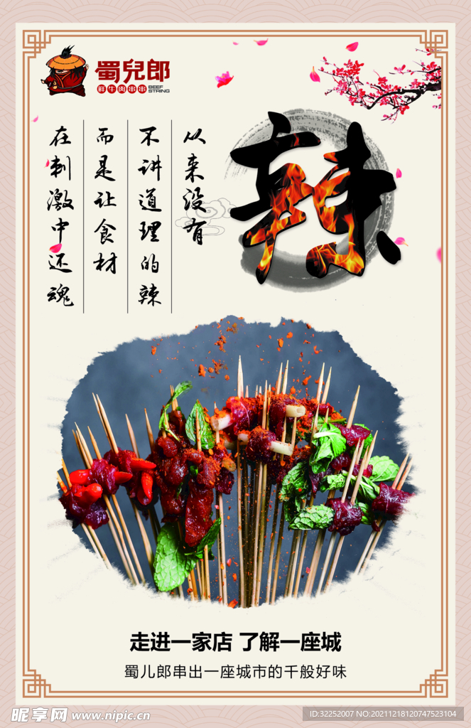 火锅灯箱