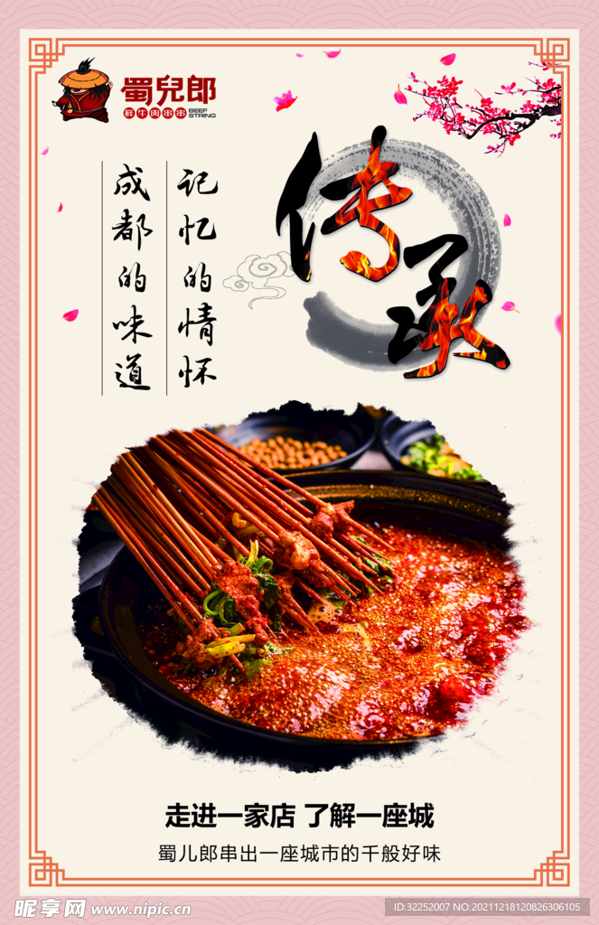 火锅灯箱