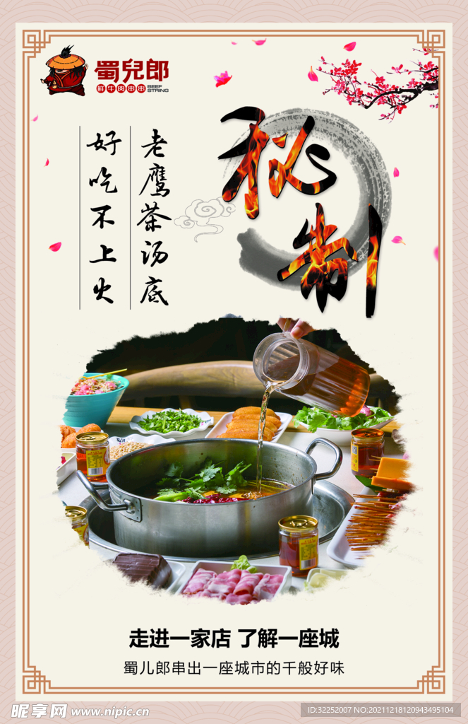 火锅灯箱