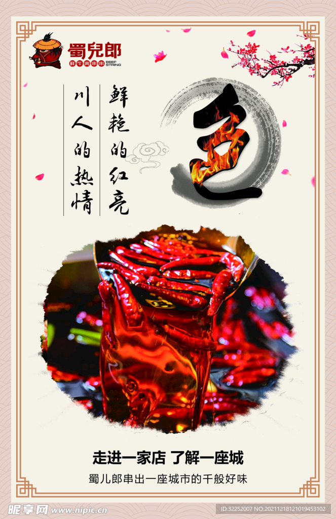 火锅灯箱