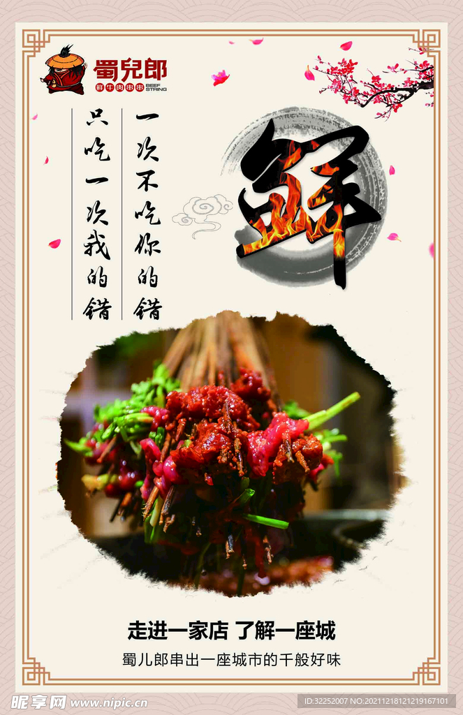 火锅灯箱