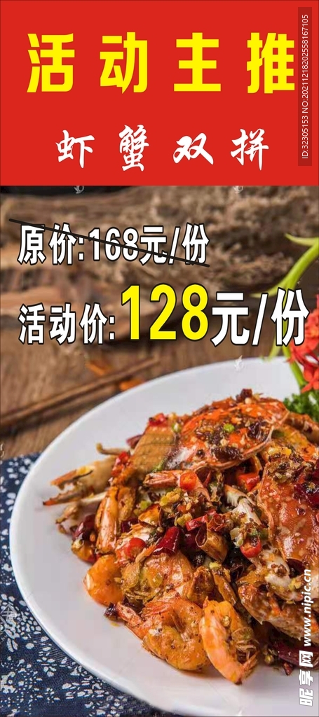 活动主推展架