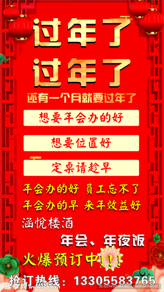 年会海报