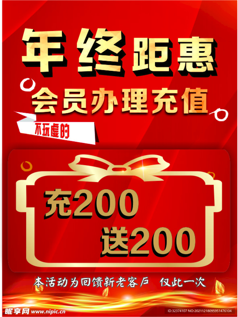 充值海报
