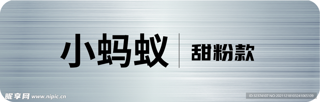 车铭牌