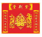 结婚堂训