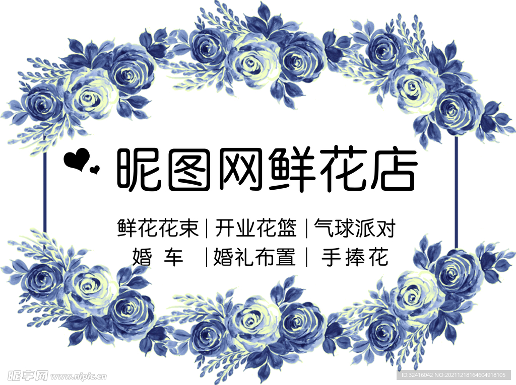 鲜花店