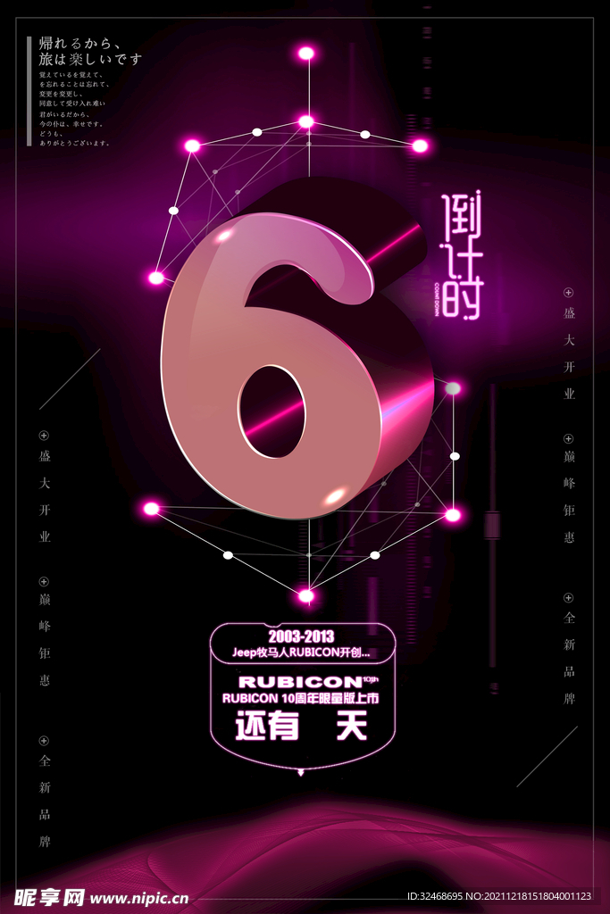 倒计时