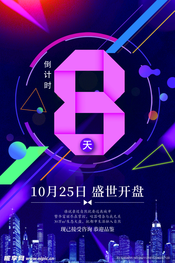 倒计时8