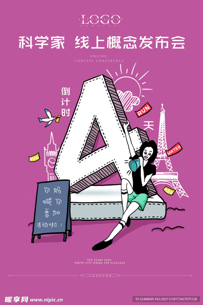倒计时