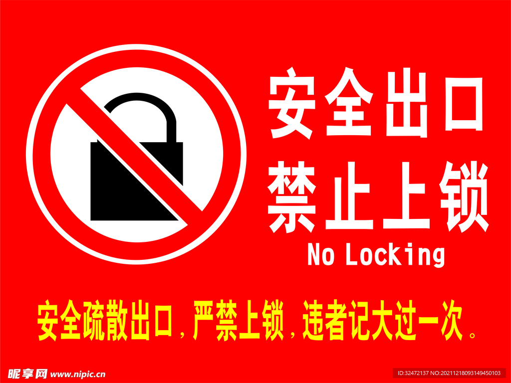 安全出口