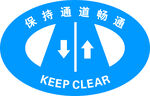 保持