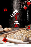 冬至